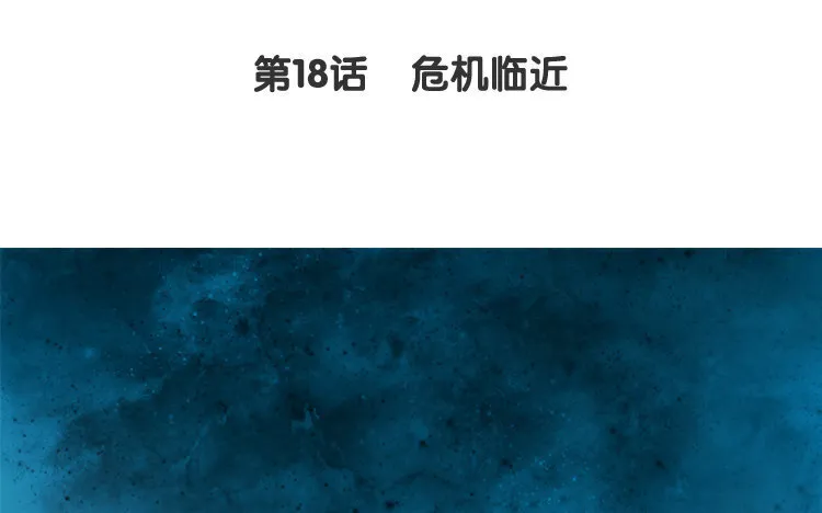 19 第18话 危机临近 第4页