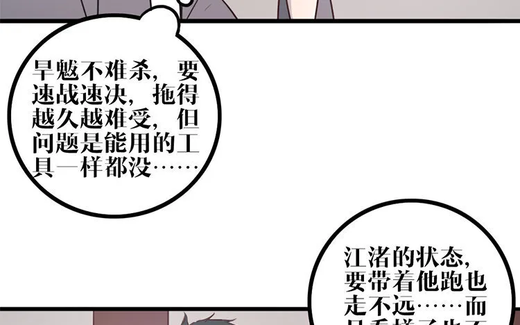 19 第18话 危机临近 第54页