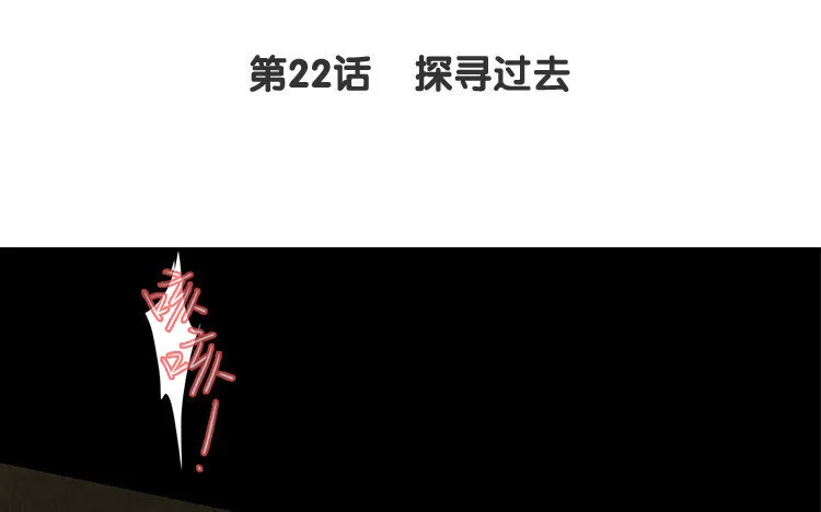 23 第22话 探寻过去 第4页