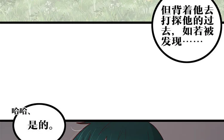 23 第22话 探寻过去 第38页