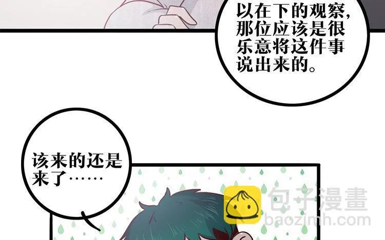 23 第22话 探寻过去 第58页