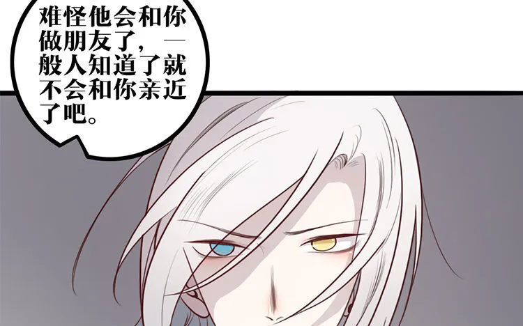 23 第22话 探寻过去 第67页