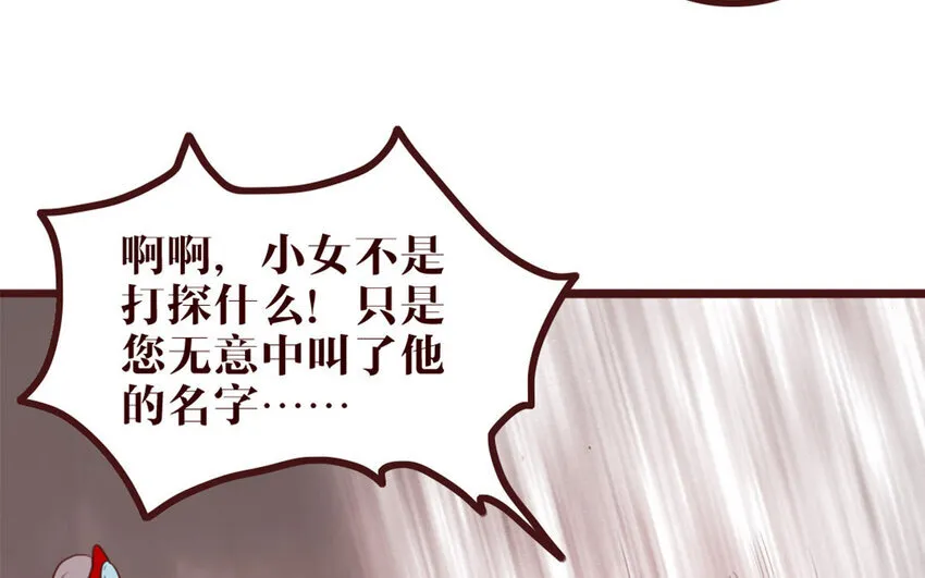 42 第41话 心上人？ 第34页