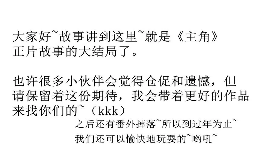 69 第68话 我再问你一次 第88页