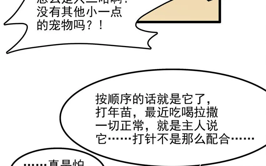 12 第13话 雪橇三傻，名不虚传 第19页