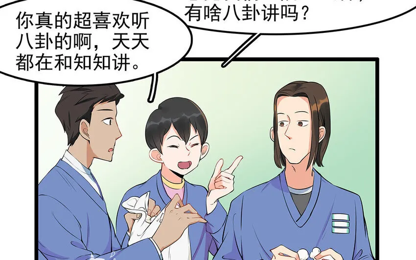 14 第15话 难相处的阿泰医生 第6页