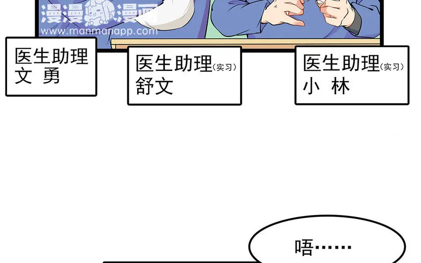 14 第15话 难相处的阿泰医生 第7页