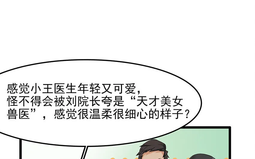 14 第15话 难相处的阿泰医生 第9页