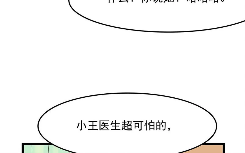 14 第15话 难相处的阿泰医生 第11页