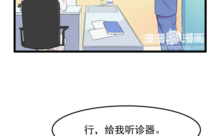14 第15话 难相处的阿泰医生 第16页