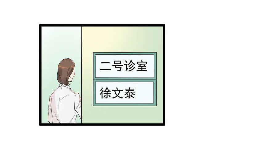 14 第15话 难相处的阿泰医生 第23页
