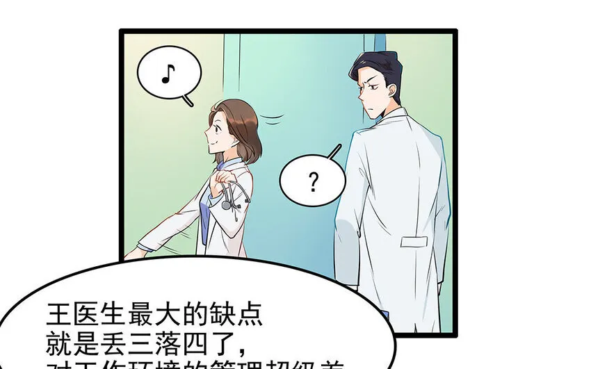 14 第15话 难相处的阿泰医生 第26页