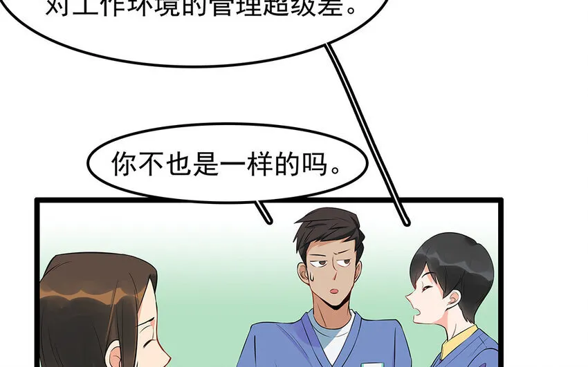 14 第15话 难相处的阿泰医生 第27页