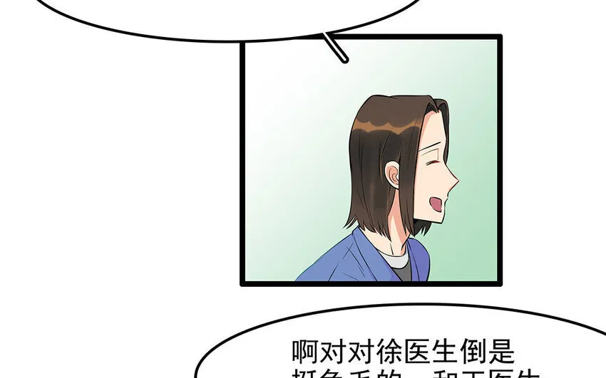 14 第15话 难相处的阿泰医生 第29页