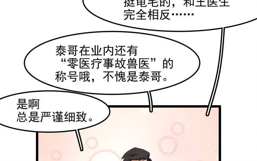 14 第15话 难相处的阿泰医生 第30页