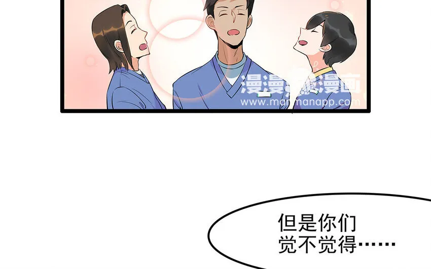 14 第15话 难相处的阿泰医生 第31页