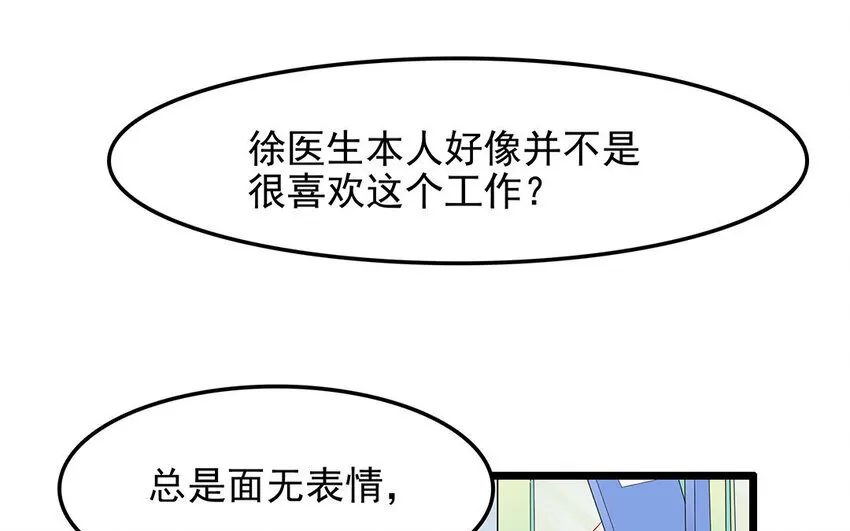 14 第15话 难相处的阿泰医生 第33页