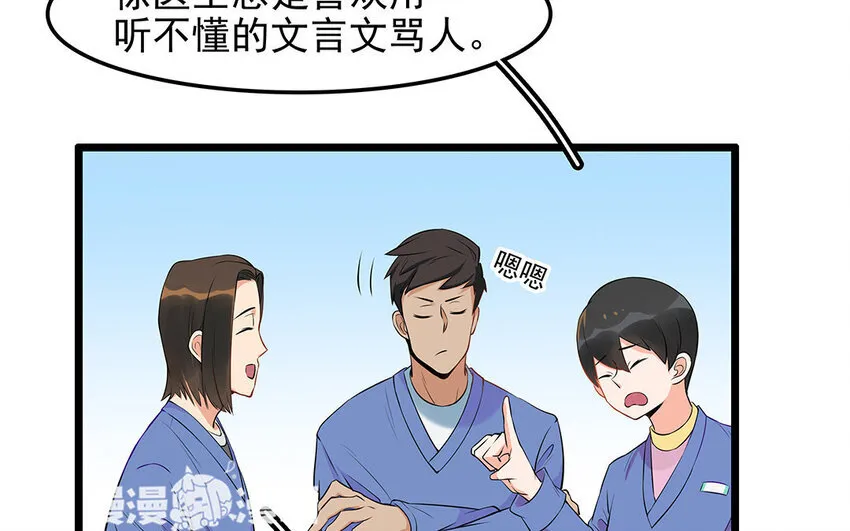 14 第15话 难相处的阿泰医生 第45页