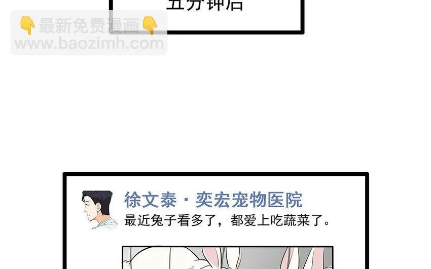 14 第15话 难相处的阿泰医生 第47页