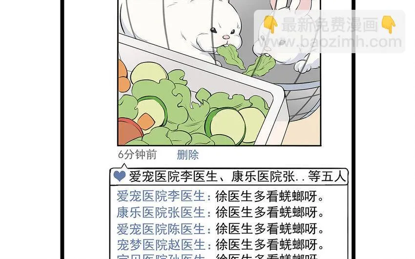 14 第15话 难相处的阿泰医生 第48页