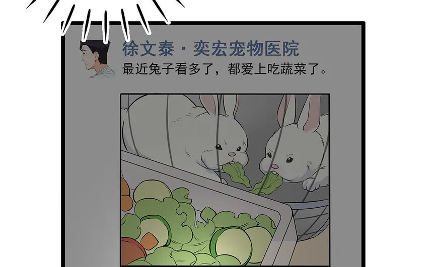 14 第15话 难相处的阿泰医生 第51页