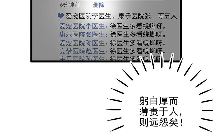 14 第15话 难相处的阿泰医生 第52页