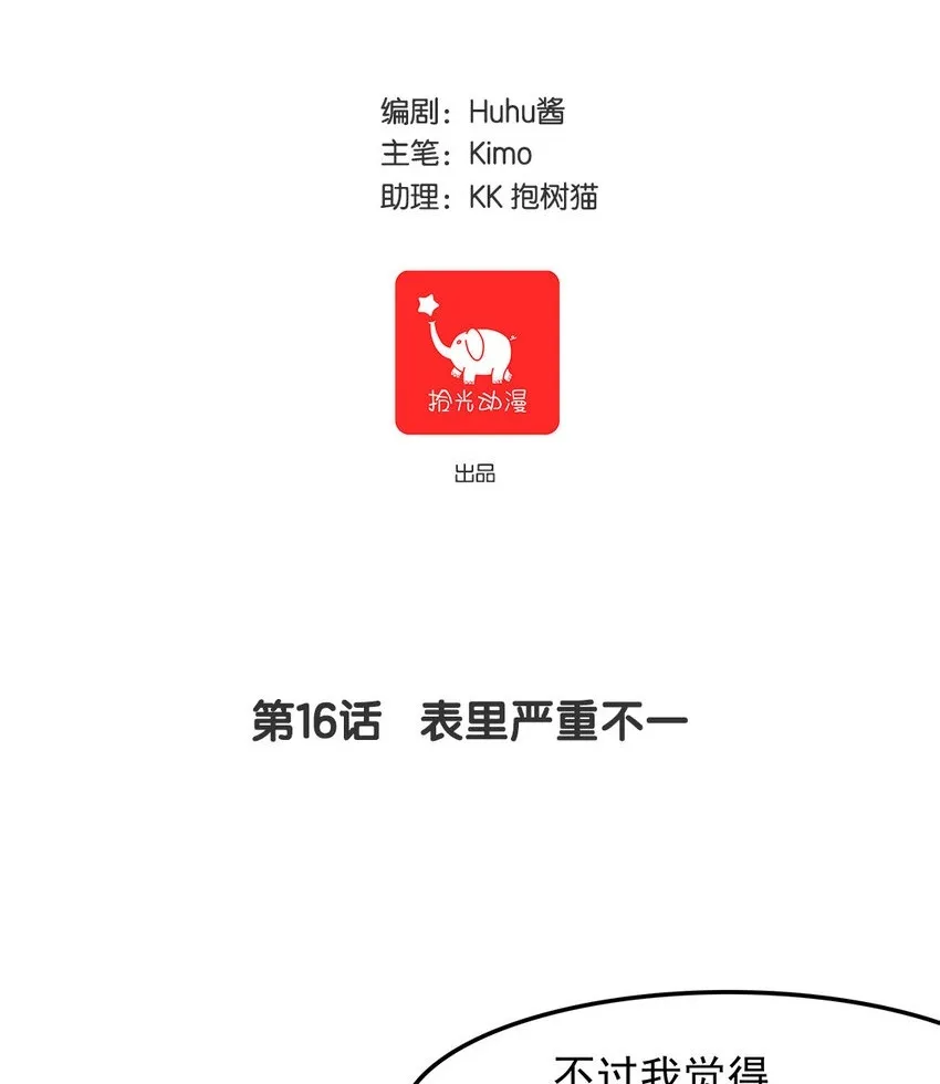 14 第15话 难相处的阿泰医生 第61页