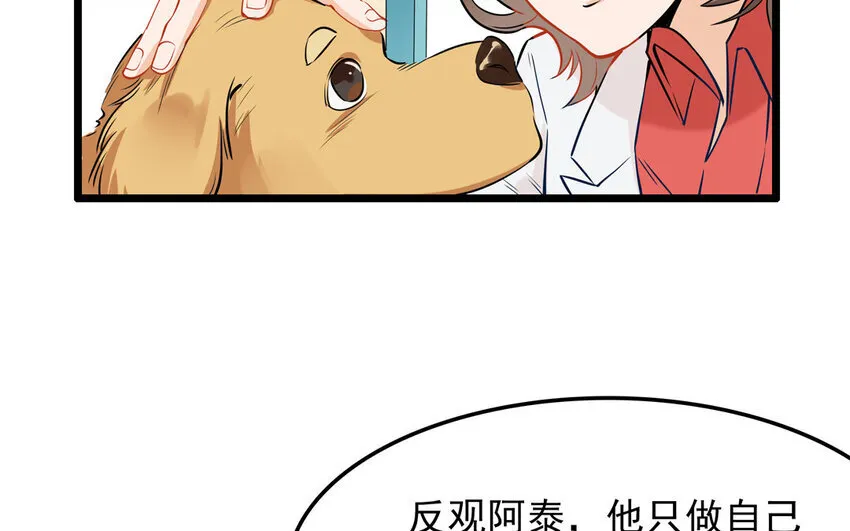 24 第25话 互补关系 第42页