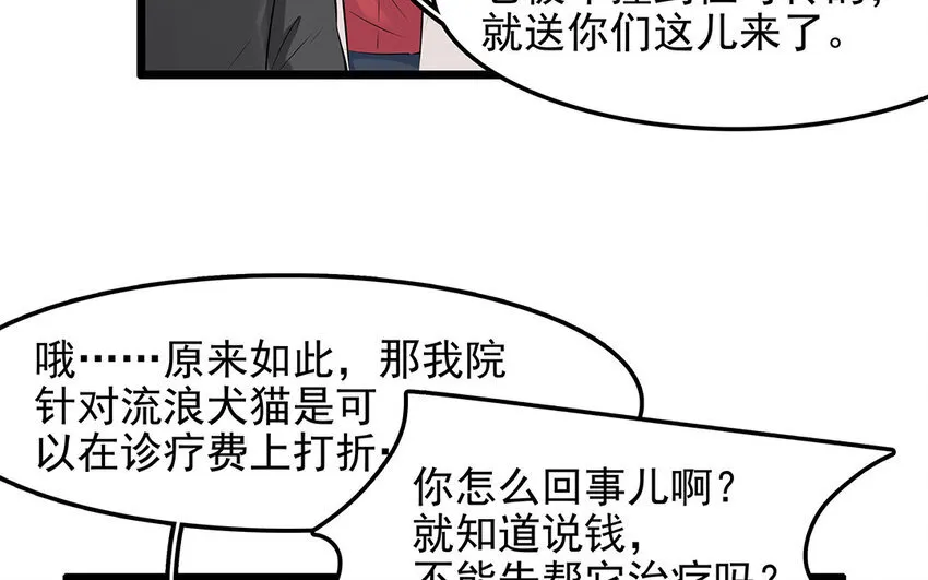 32 第33话 你救我助 第9页