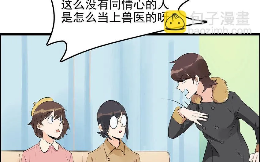 32 第33话 你救我助 第20页
