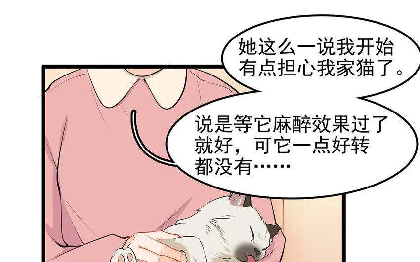 32 第33话 你救我助 第22页