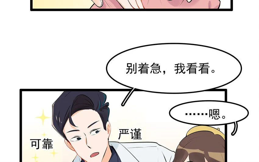 32 第33话 你救我助 第27页