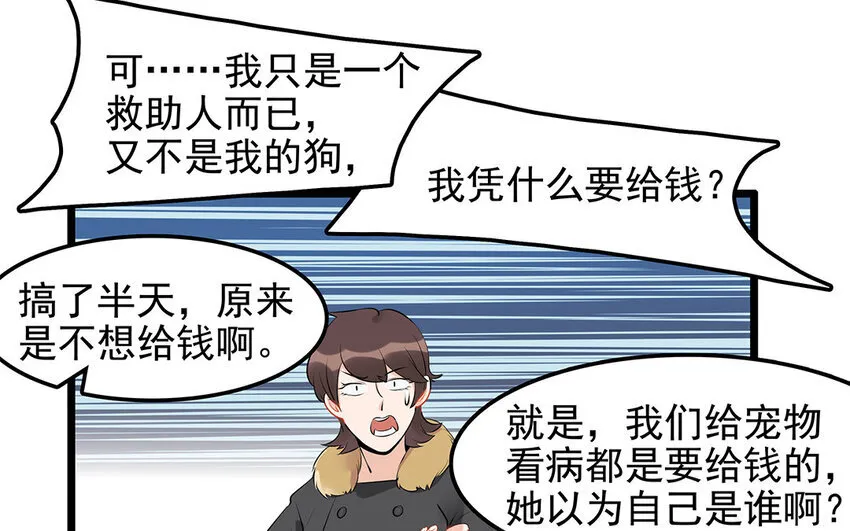 32 第33话 你救我助 第39页