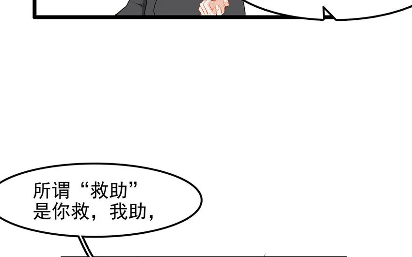 32 第33话 你救我助 第40页