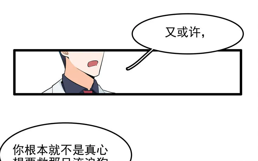 32 第33话 你救我助 第43页