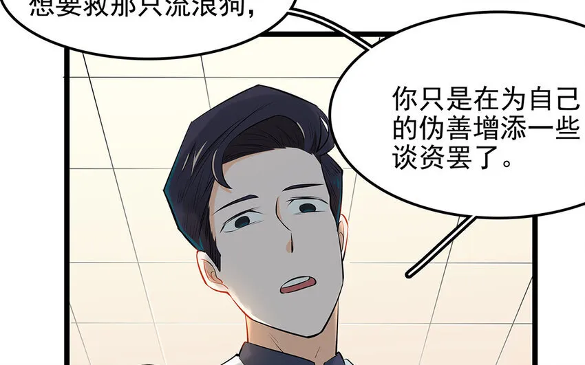 32 第33话 你救我助 第44页