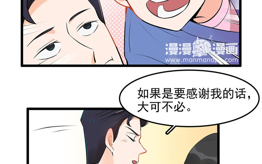 32 第33话 你救我助 第56页