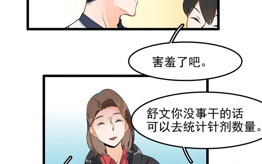 32 第33话 你救我助 第57页