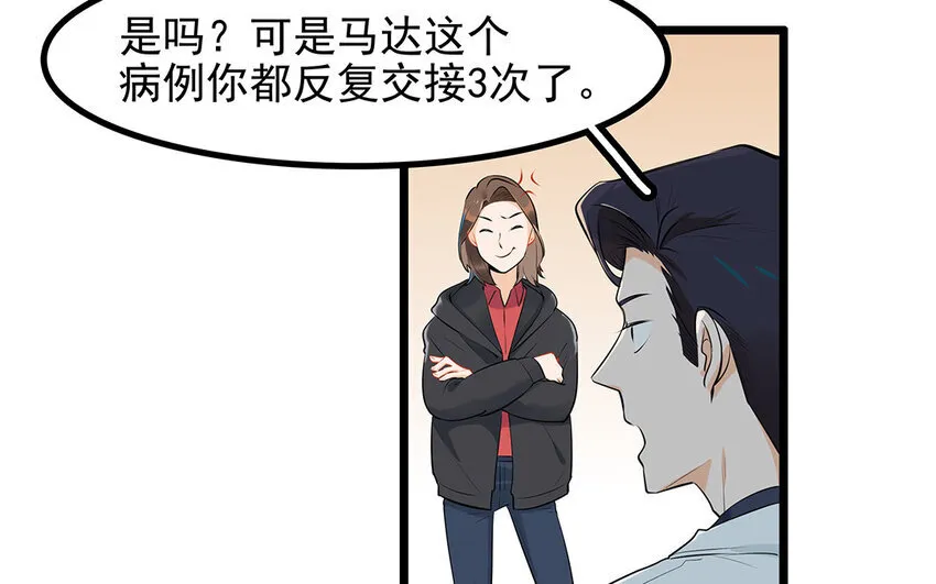 33 第34话 生意兴隆的后果 第6页