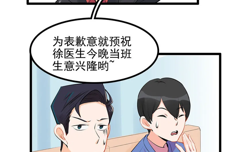 33 第34话 生意兴隆的后果 第8页