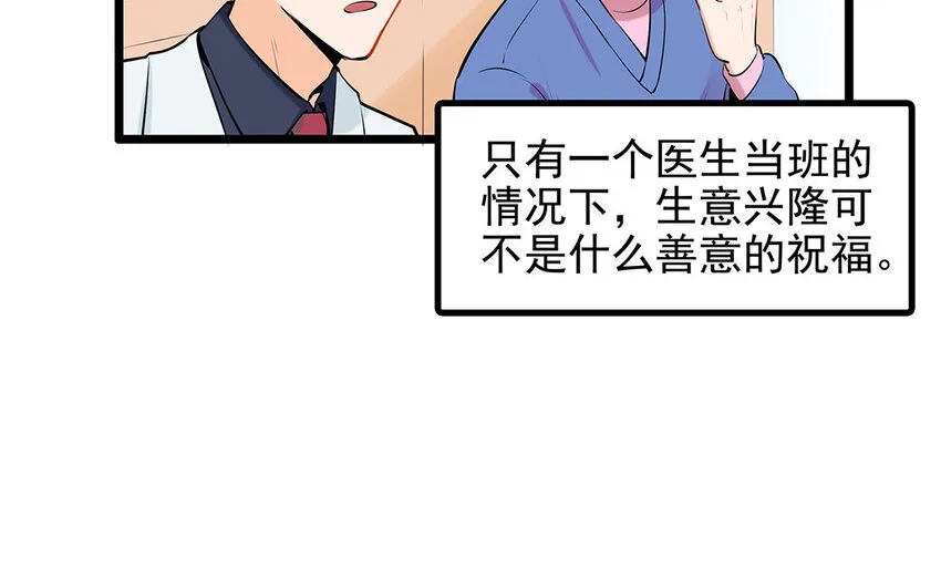 33 第34话 生意兴隆的后果 第9页
