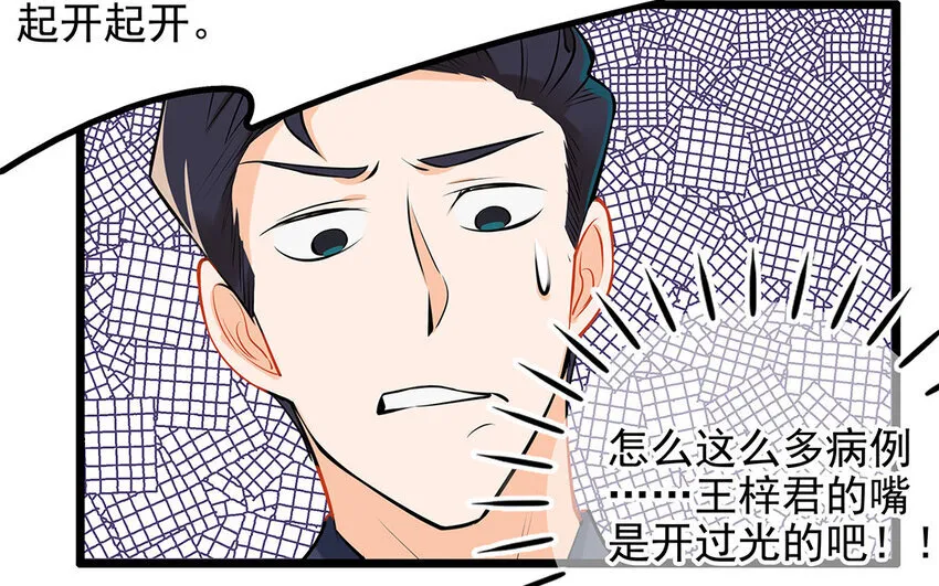 33 第34话 生意兴隆的后果 第15页