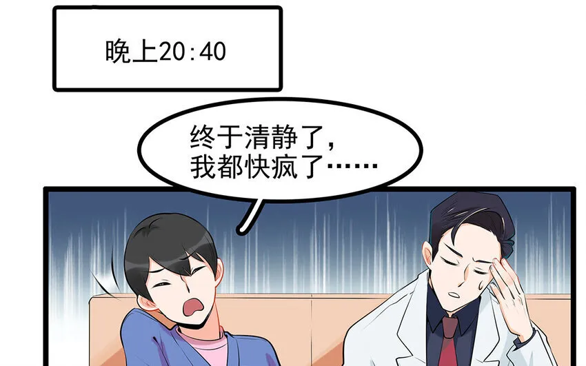 33 第34话 生意兴隆的后果 第17页