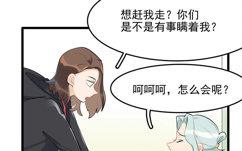33 第34话 生意兴隆的后果 第34页