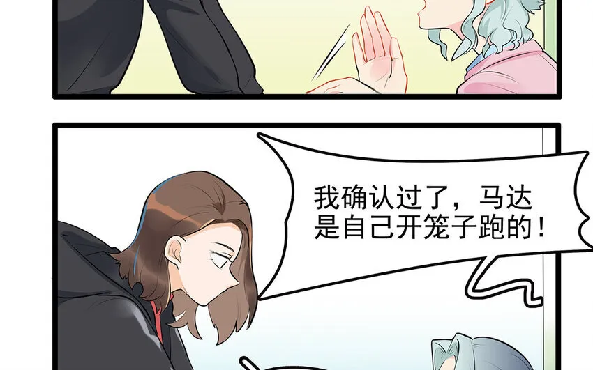 33 第34话 生意兴隆的后果 第35页