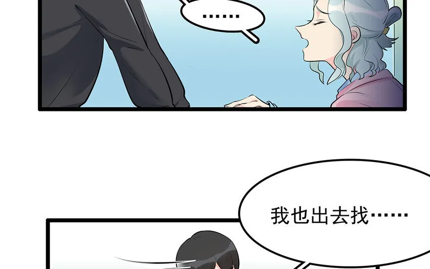 33 第34话 生意兴隆的后果 第36页