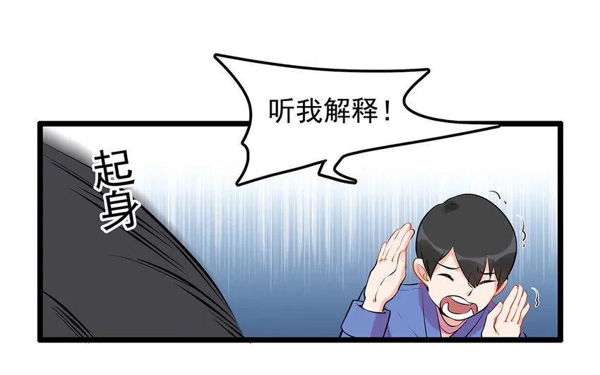 33 第34话 生意兴隆的后果 第40页