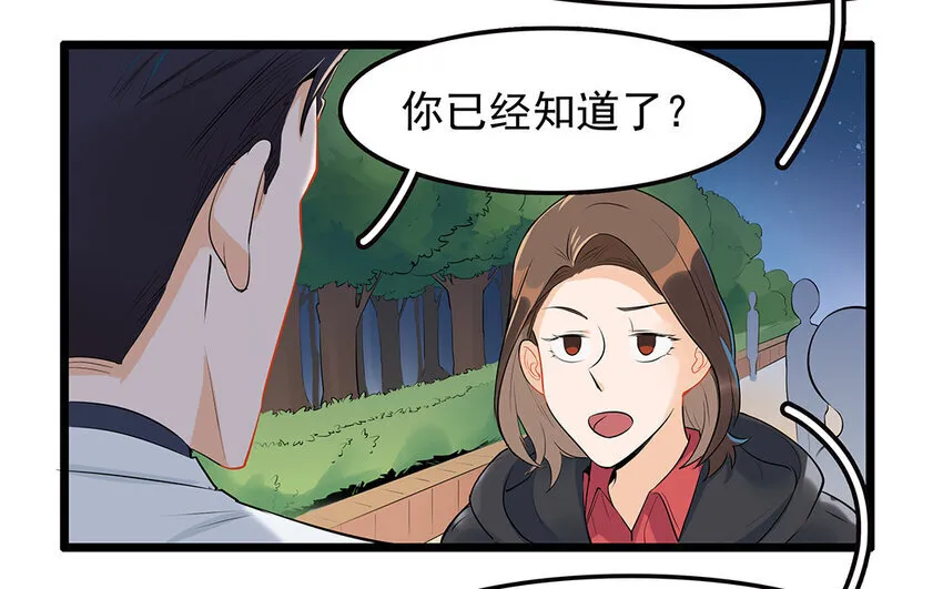 33 第34话 生意兴隆的后果 第47页