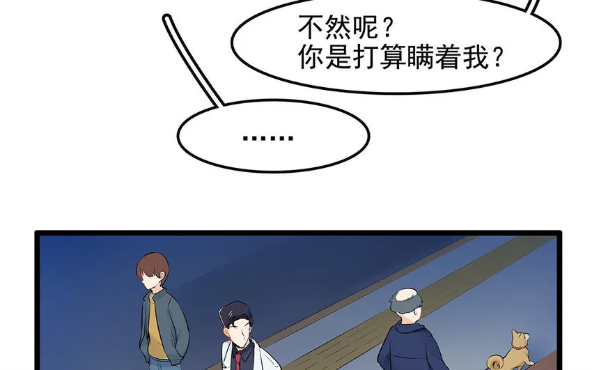 33 第34话 生意兴隆的后果 第48页