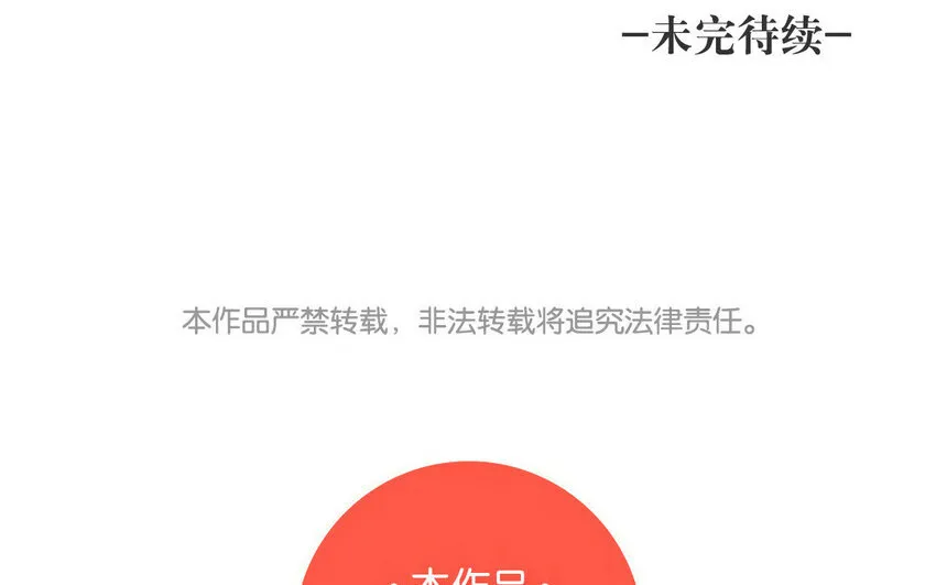 33 第34话 生意兴隆的后果 第54页